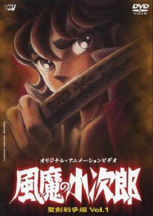 Fuuma no Kojiro: O Filme – A Rebelião de Fuuma